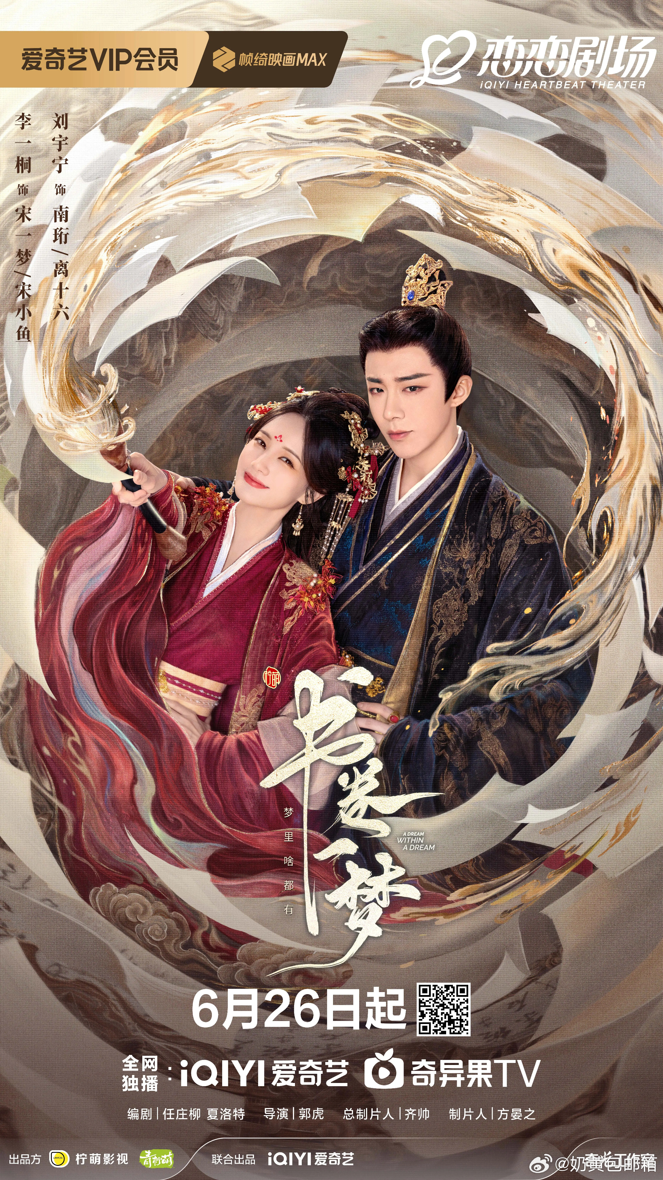 女演员宋小鱼穿书成“工具人”，携手冷面权臣南珩打破剧本命运。 ​​​
