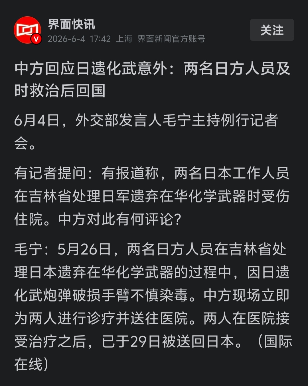 两名日本人在吉林省处理日本遗弃在华化学武器过程中，因炮弹破损手臂不慎染毒……