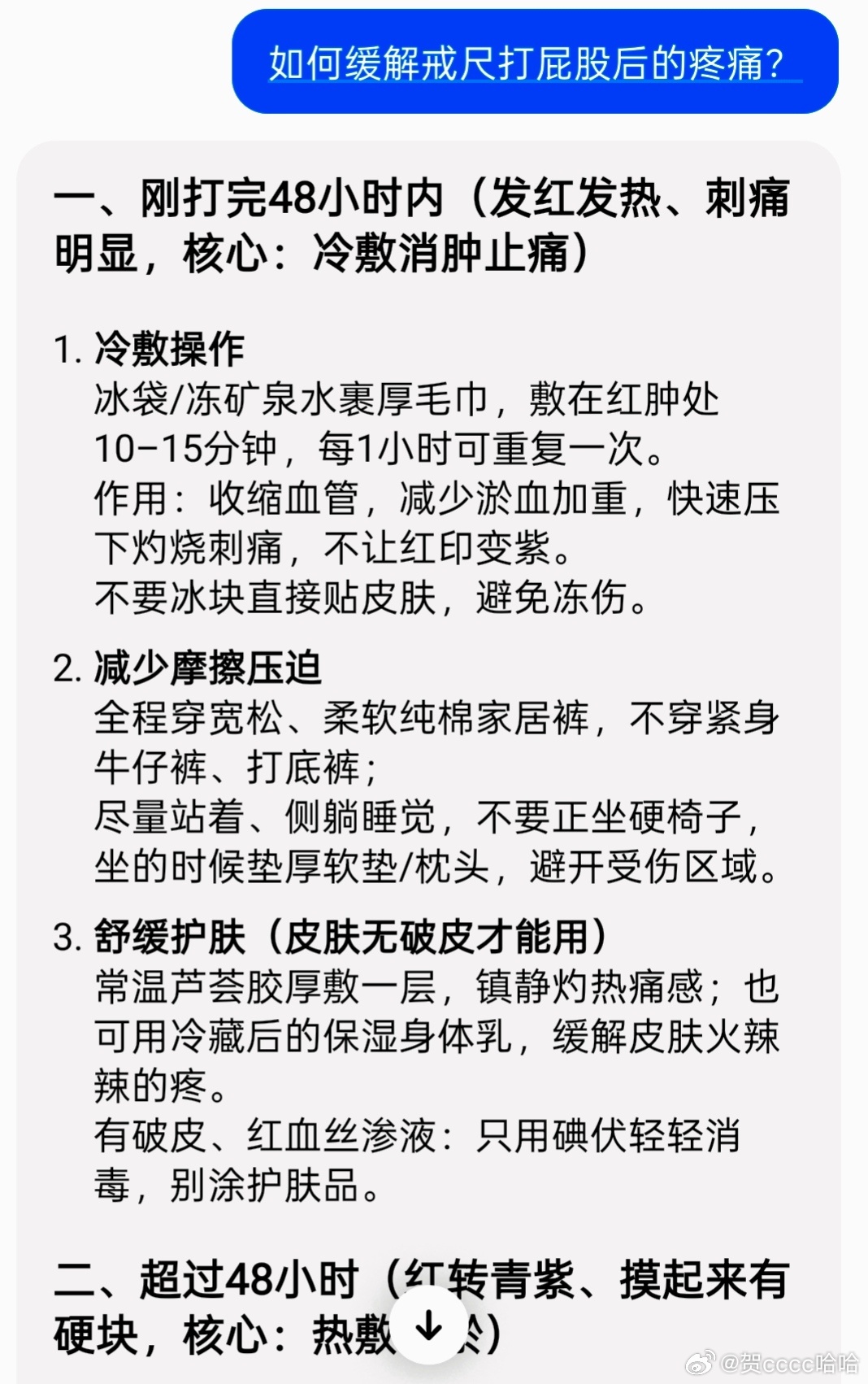 昨天挨完揍没人管的小cc女士就这么自我治疗 