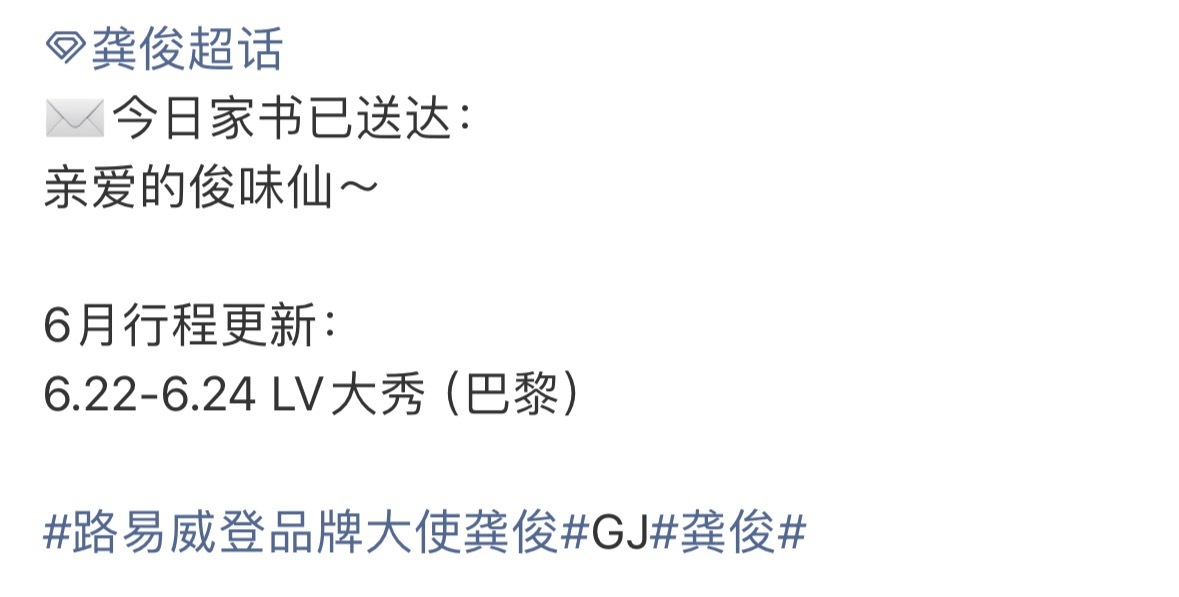 龚俊要去巴黎LV大秀了，俊子给我怎么花哨怎么来，不要浪费你的好硬件。 