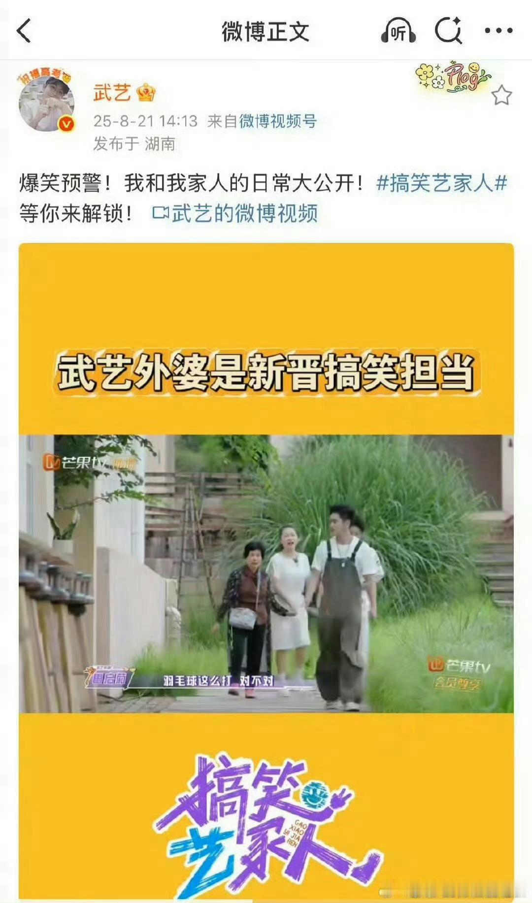 一个节目把武艺逼成这样 武艺亲下场发十条混剪宣传，内娱绝了！旅行名场面扎堆，快来