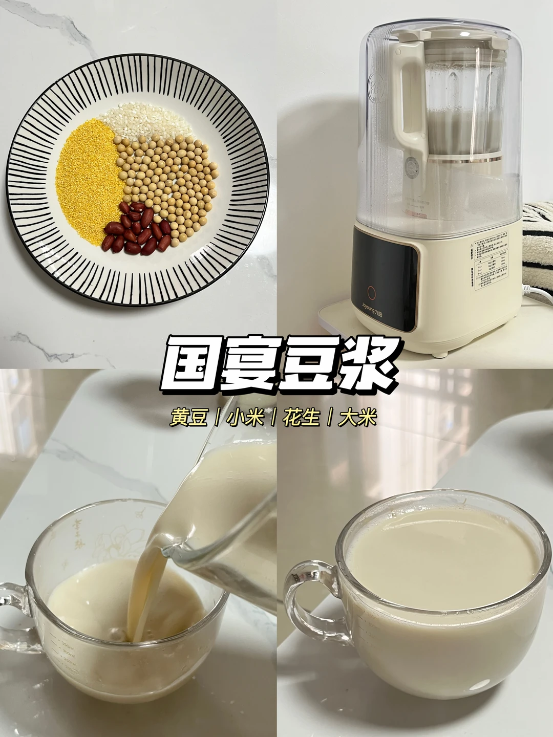 早上喝国宴豆浆，我老公问我要不要穿西装😂