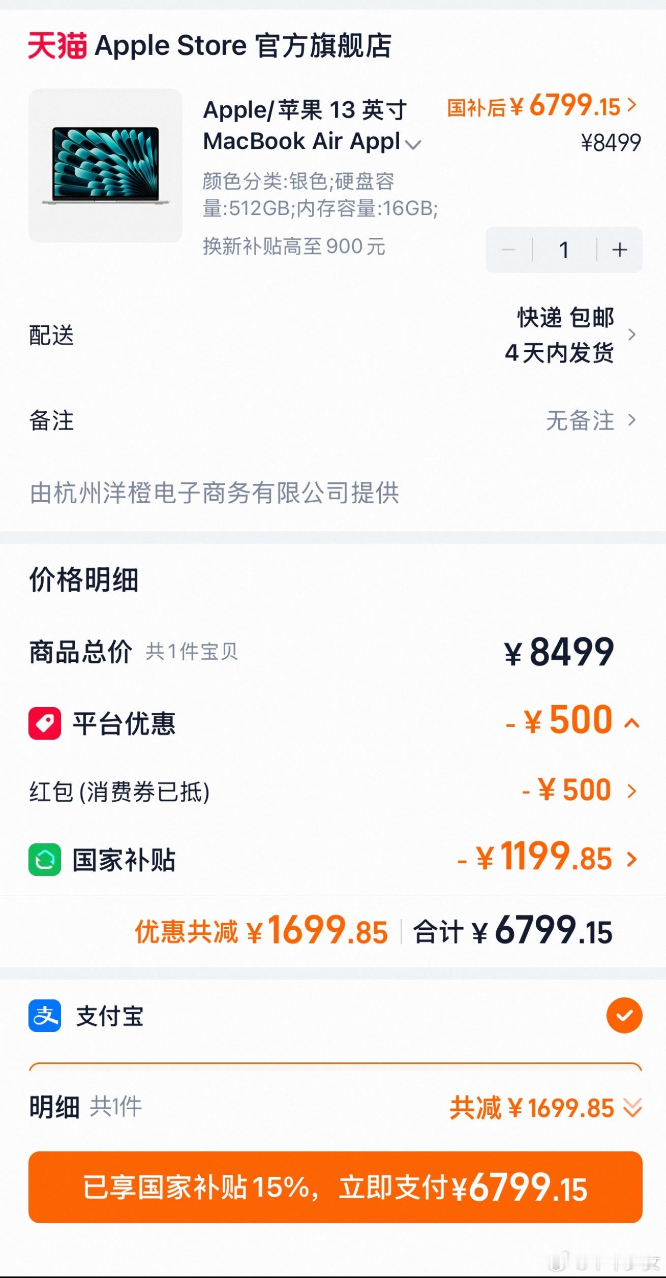 下单了一台Macbook air M5京东用完教育优惠6119元现在淘宝有国补价