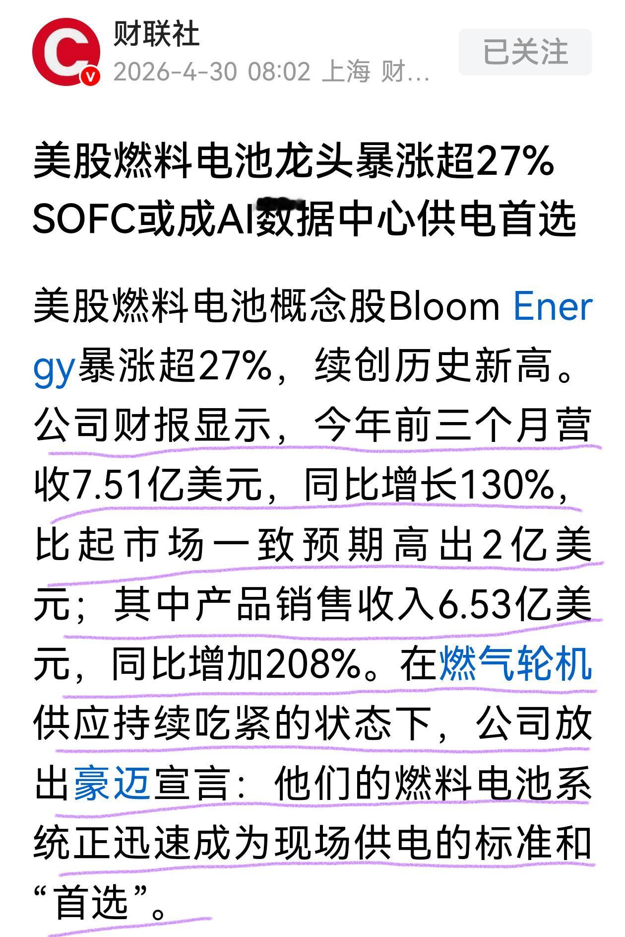 燃料电池SOFC或成为AI数据中心供电首选，这观点搞得燃气轮机板块大幅回调，燃料