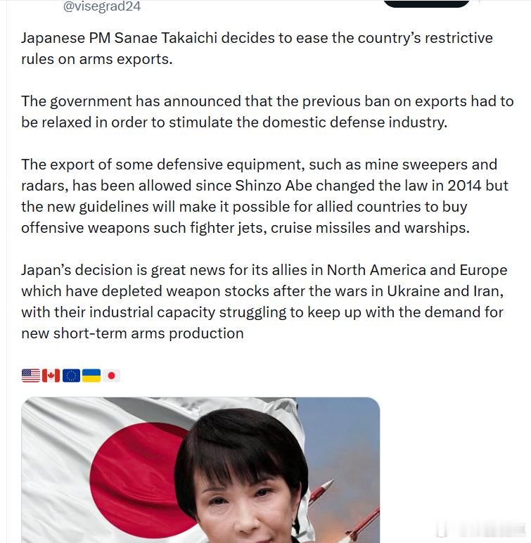 日本首相高市早苗决定放宽该国对武器出口的严格限制。日本政府宣布，原先对武器出口的