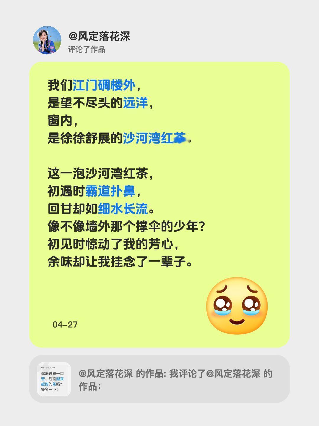 我评论了@风定落花深 的作品：
我们江门碉楼外，
是望不尽头的远洋，
窗内，
是