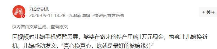 5月11日九派快讯报道，河南郑州，女子收到婆婆寄来的特产，拎起粉条罐时手腕突然一