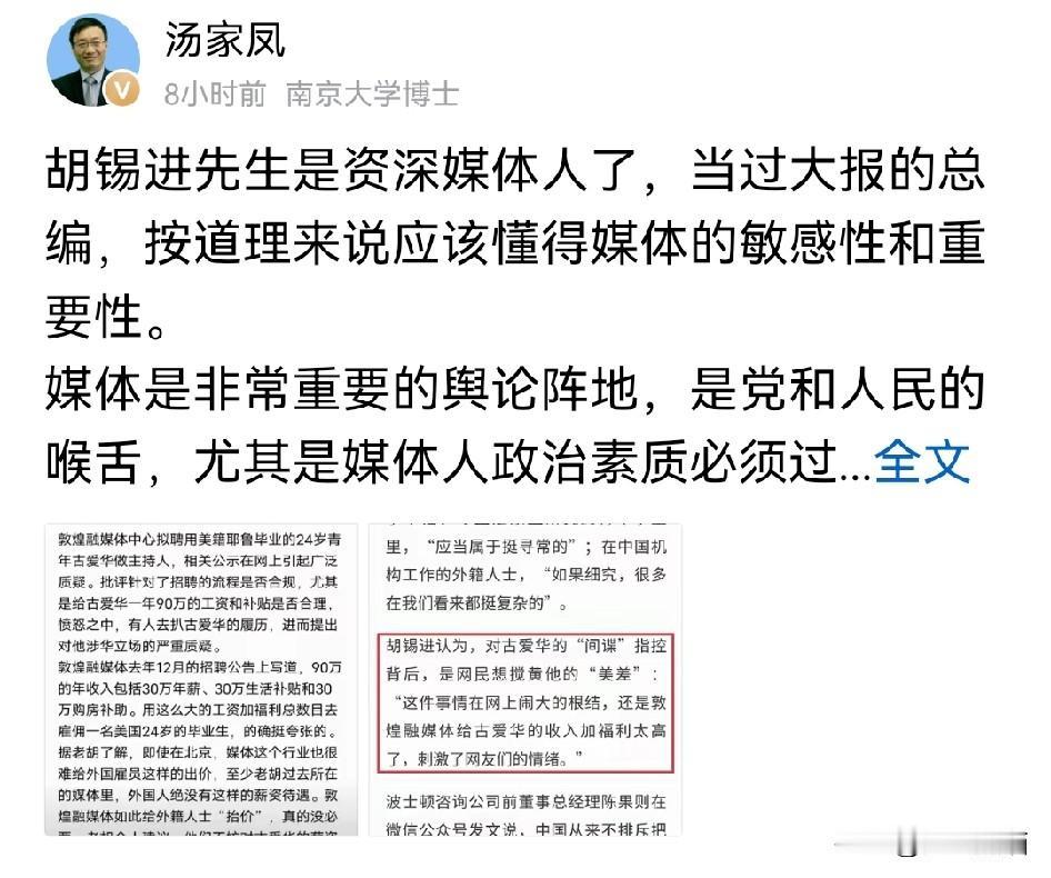 这一次，汤家凤和老胡的隔空喊话很有必要。

按理来说作为资深媒体人，还当过大报的