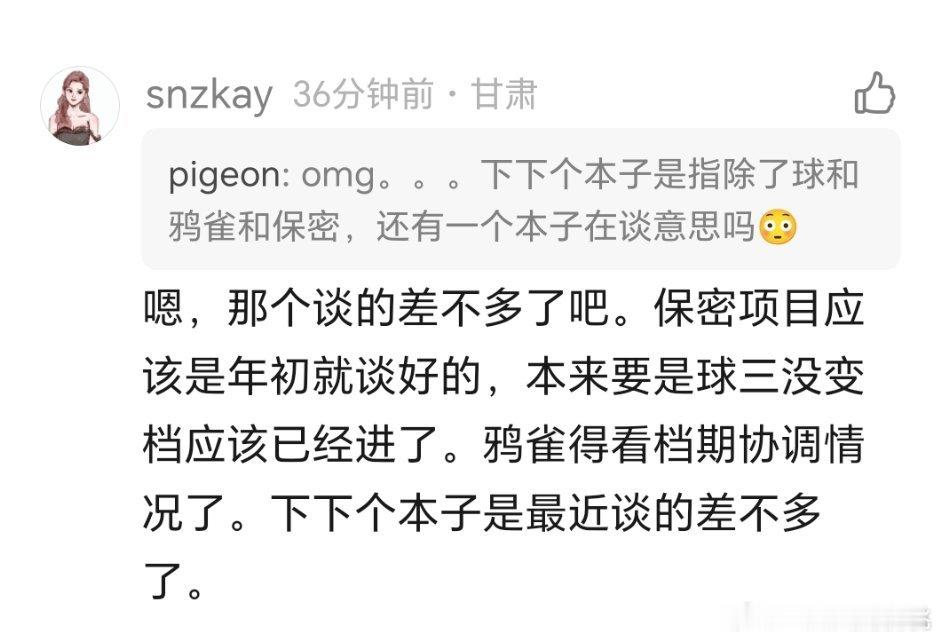 又有人印证了🚲说的麦麦保密项目，年初就谈好了但是球3变档影响进度了，这么看鸦雀