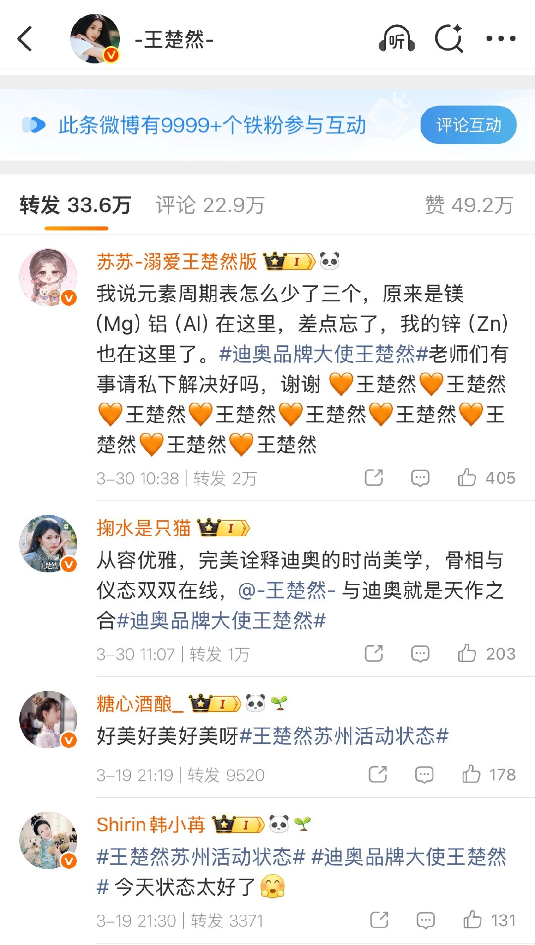 现在转发区都是王楚然粉丝了 王楚然转发区