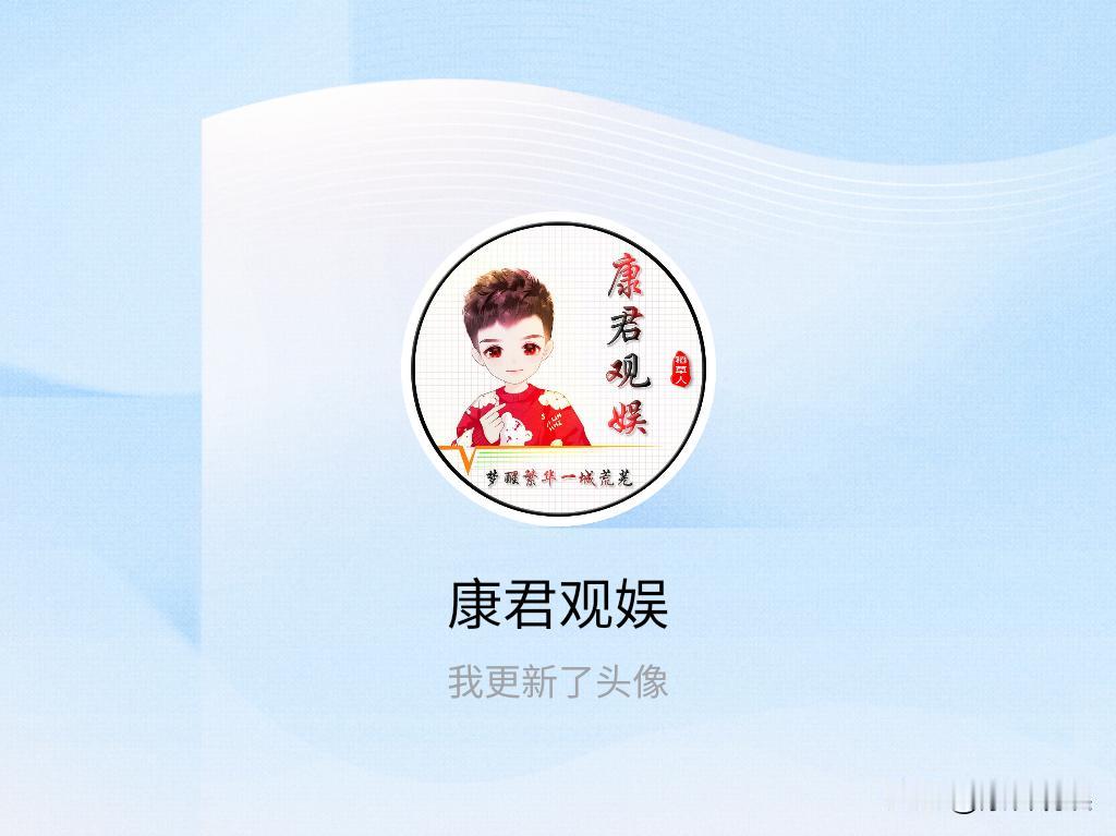 快来看看我新换的头像吧