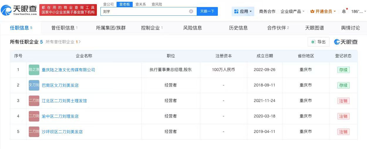 【#山城小栗旬名下多家店铺已注销#】#山城小栗旬原名刘宇# 近日，网红“山城小栗