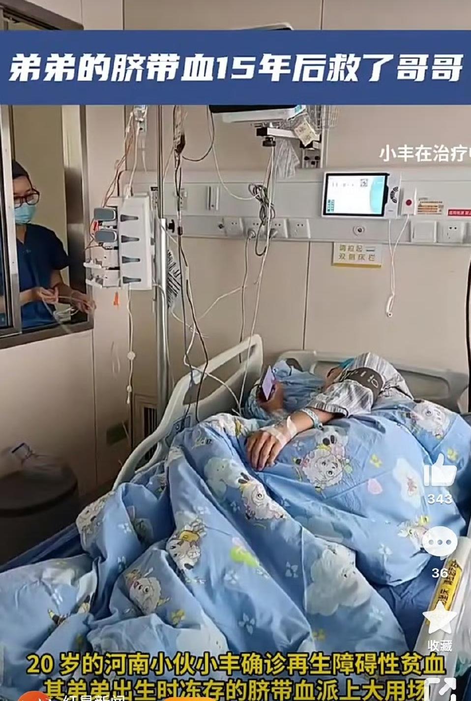 全网看哭！弟弟一出生就给哥哥留了条后路，15年后真救命了！
 
真事！上海医院上