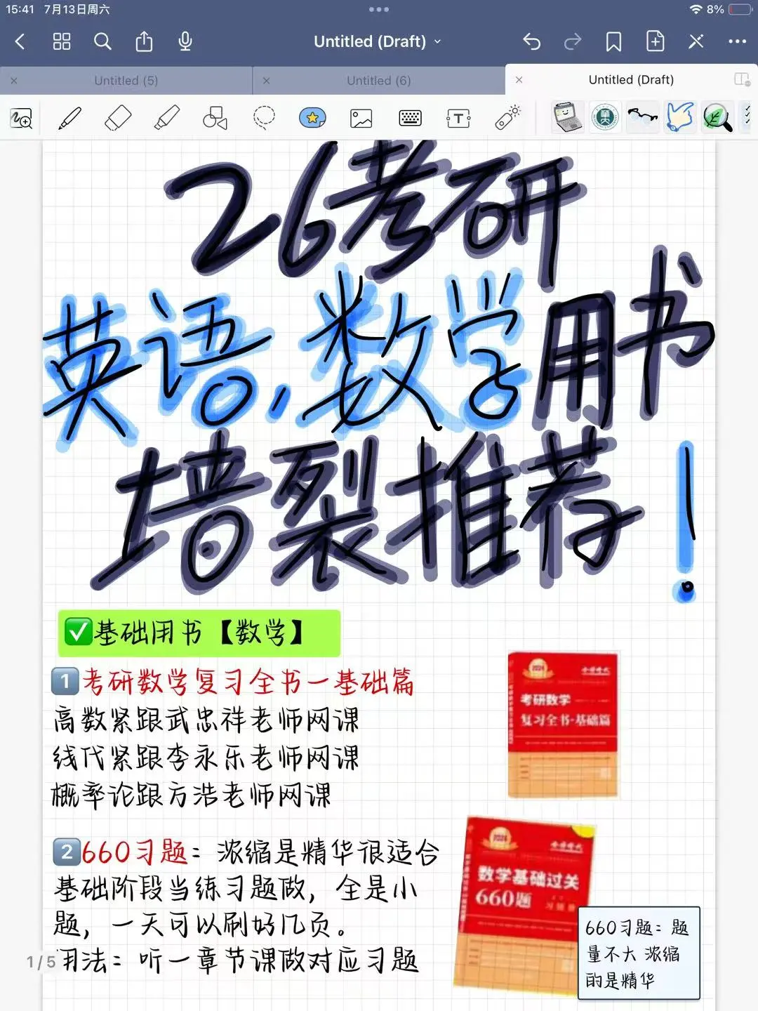 6考研⭐️数学英语全阶段🌷到底该用哪些书？！