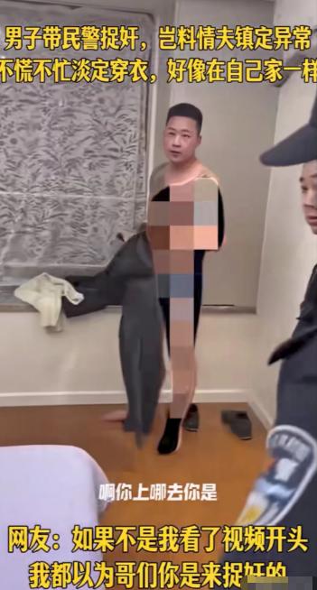 男子带着民警赶到房间捉奸，然而没想到屋内的第三者被撞破之后，并没有慌乱躲避，反而