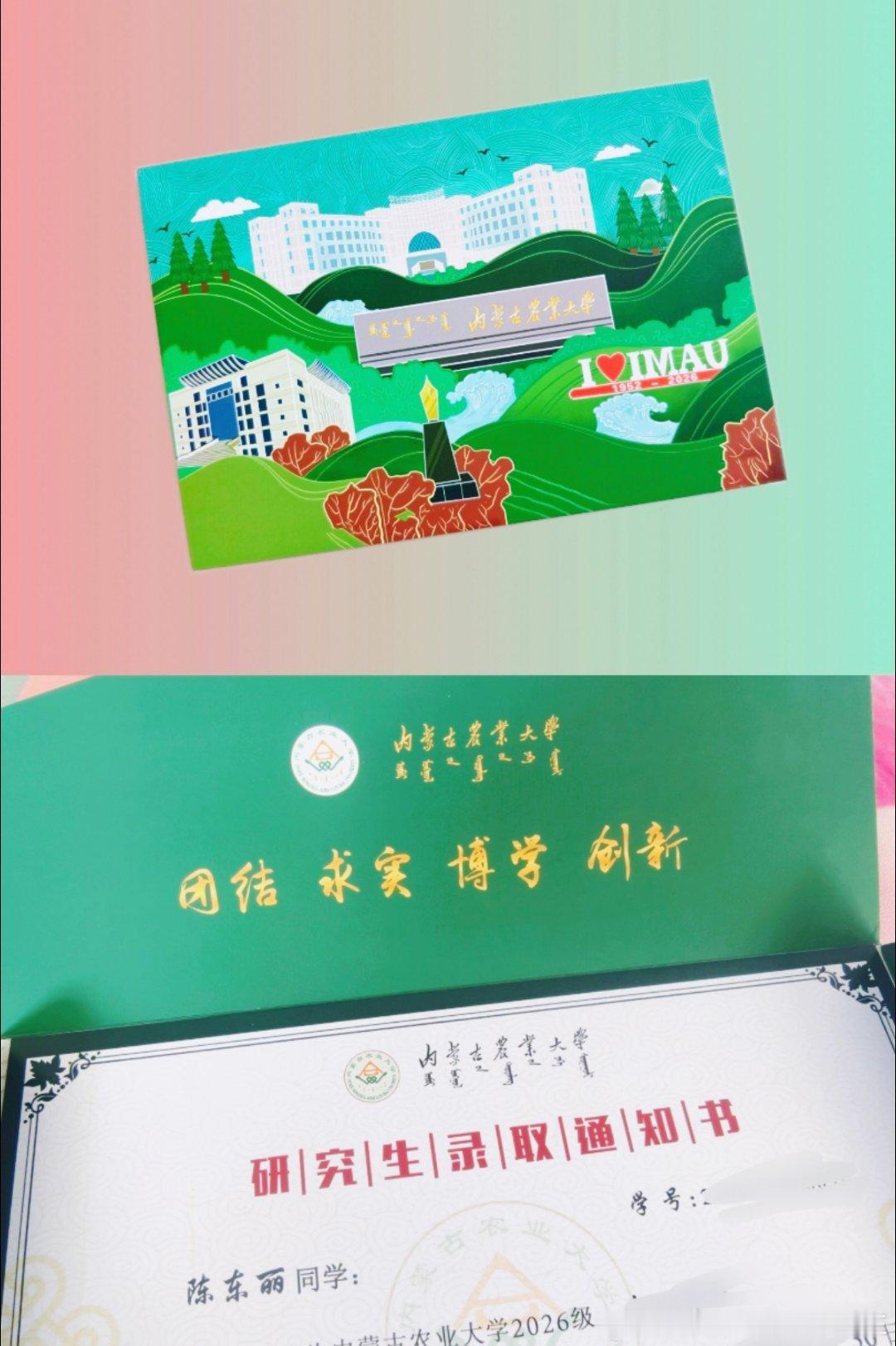 上岸，非全硕士，新程启平衡工作、生活与求学，今日喜提录取通知，往后多一份沉淀，多