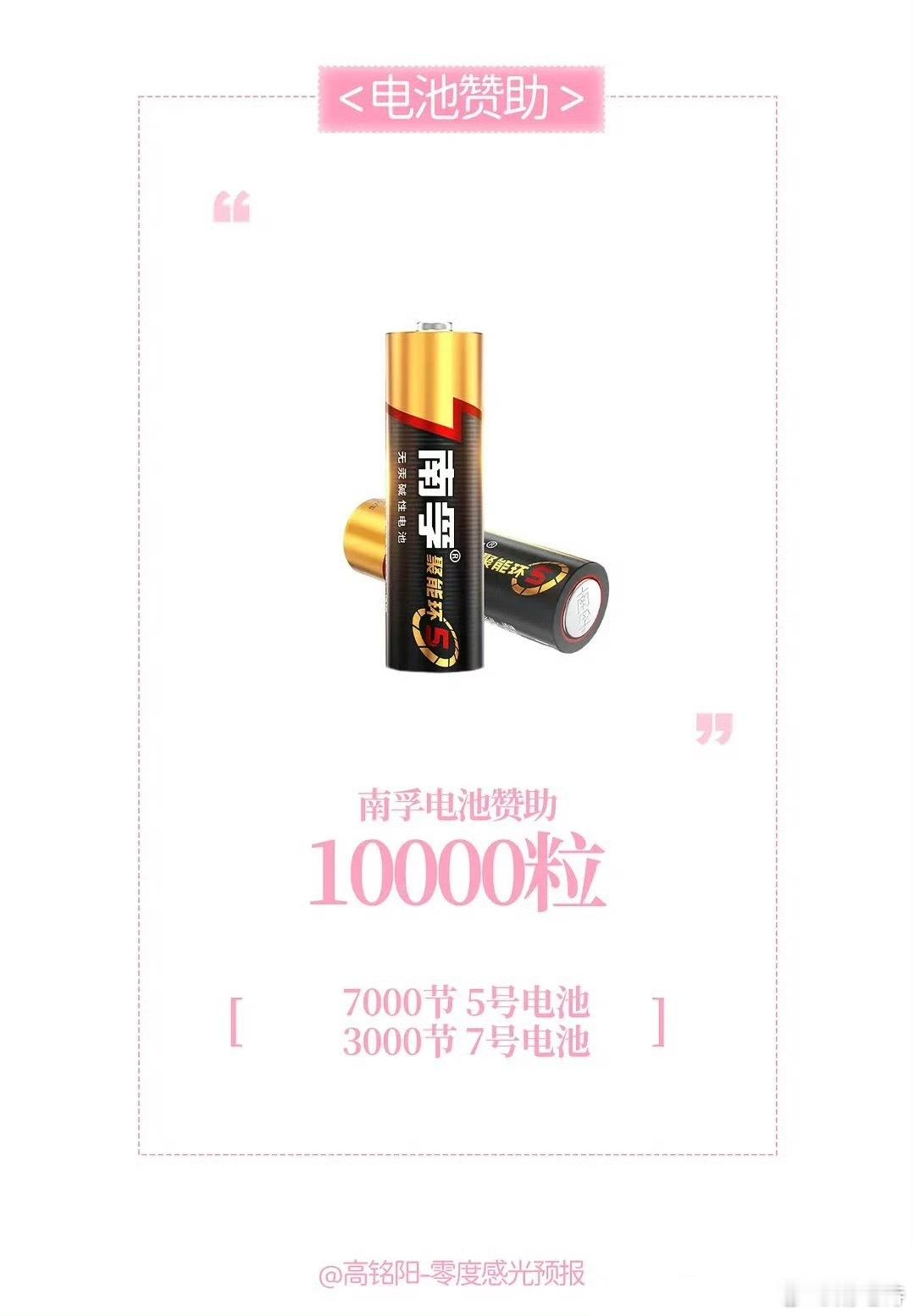 华太赞助朱映宸6k节电池 南孚赞助高铭阳1w节电池 那就期待一公两家的灯海吧