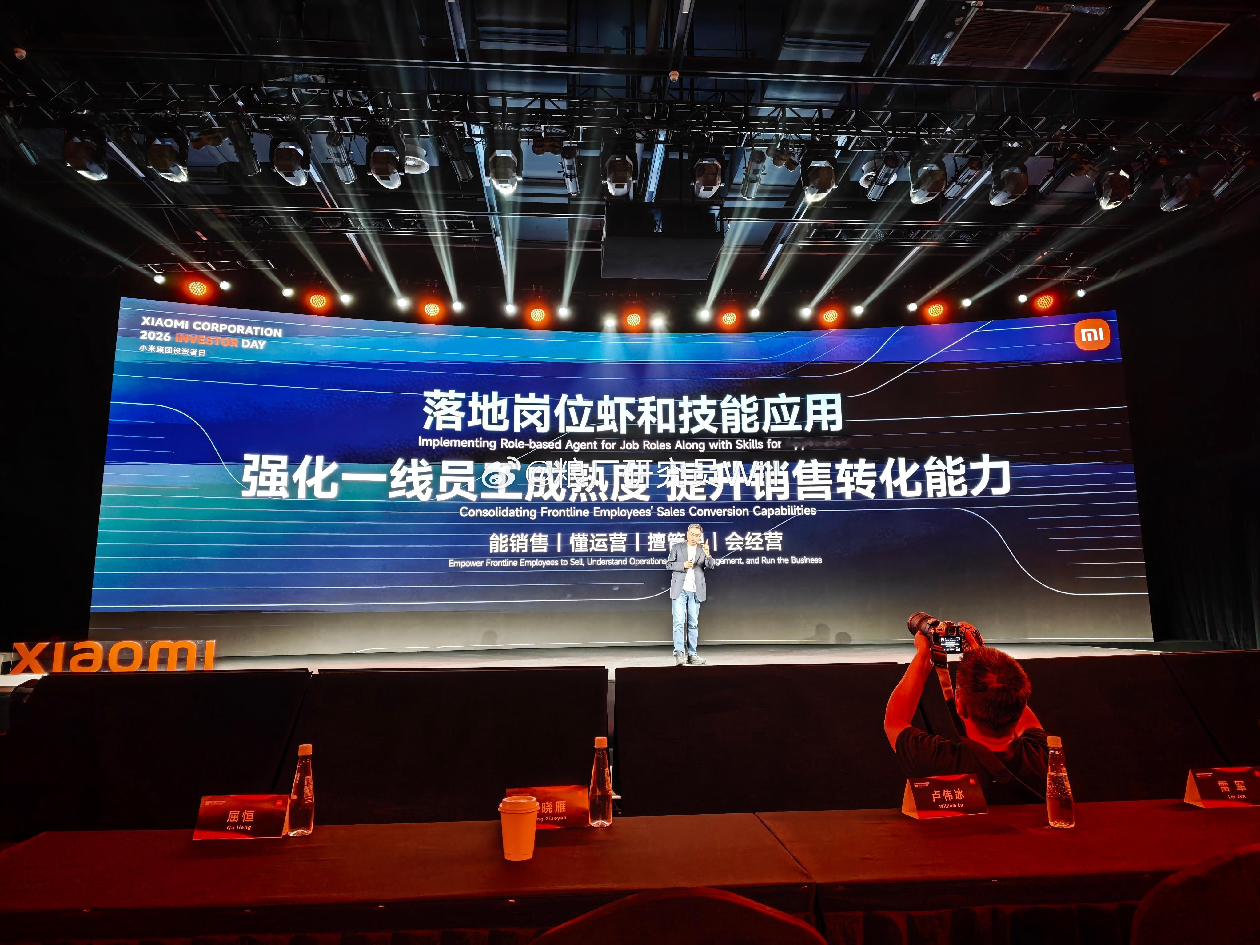 will的小米基本面研究 哈哈，落地「岗位虾」和技能应用，强化一线员工成熟度 提