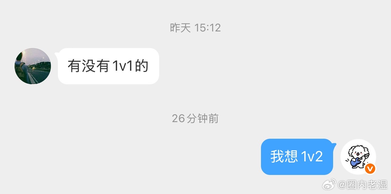 我真想1v2 