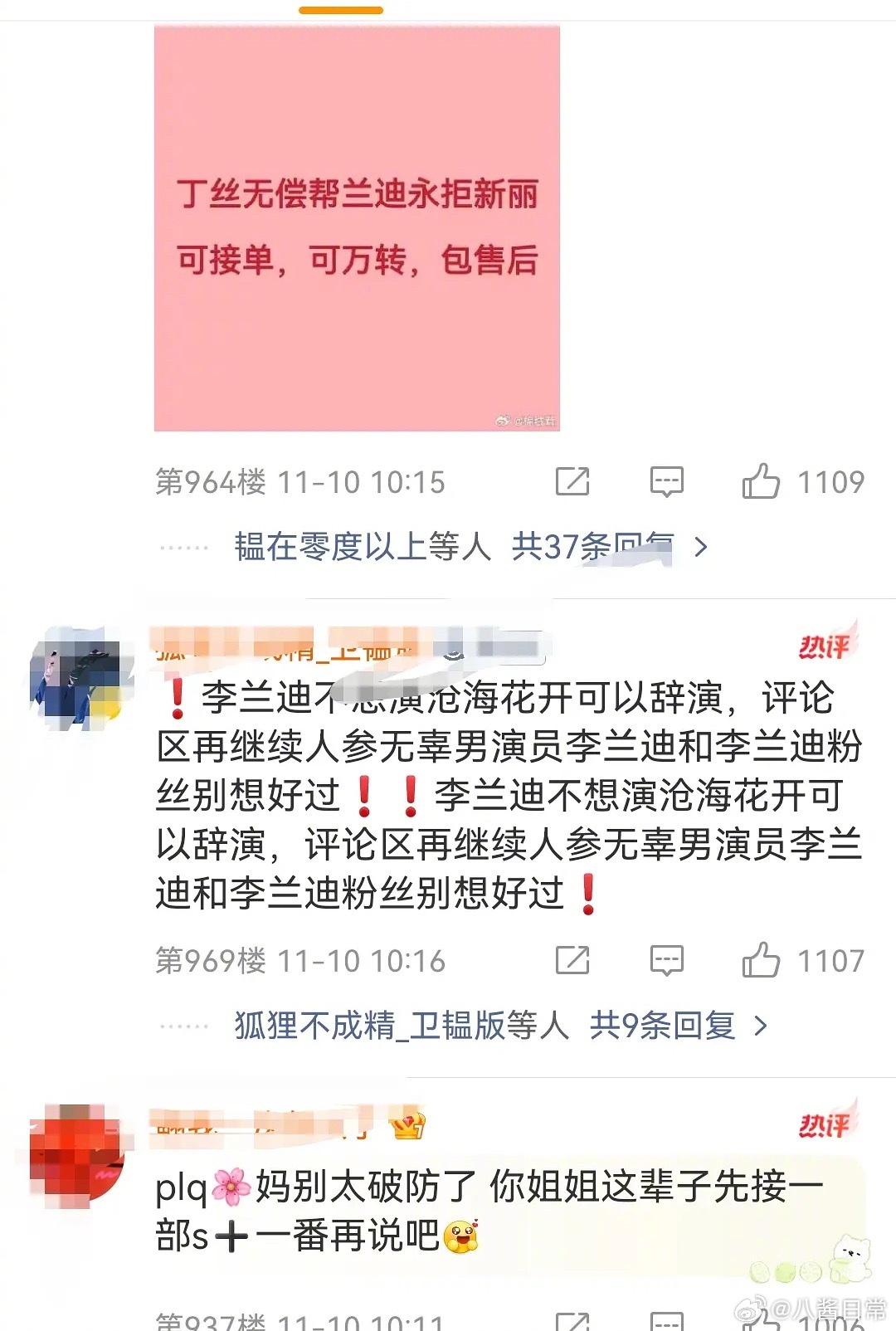 丁禹兮粉丝帮李兰迪永拒《月都花落》，永拒新丽丁禹兮李兰迪 月都花落 ​​​