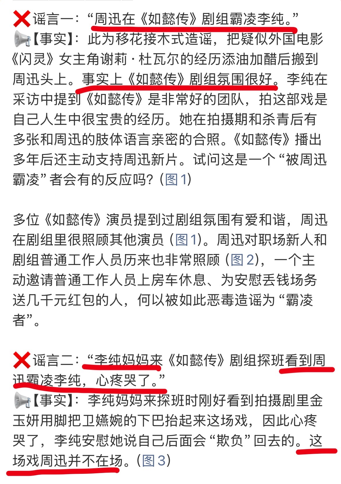 周迅如懿传谣言澄清支持澄清，感觉被这些恶意杜撰的东西骗了好久，都快形成固有印象了