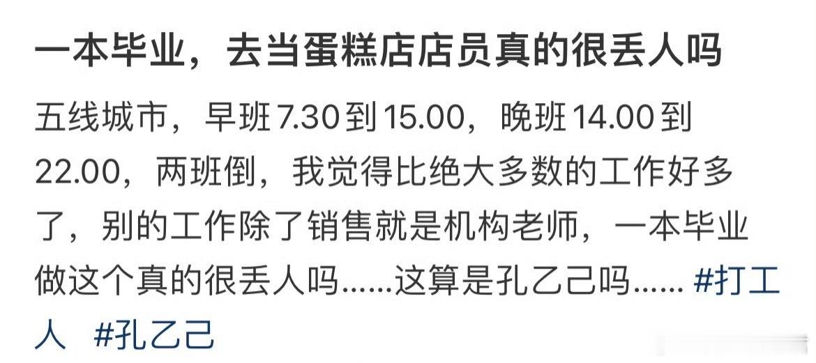 一本毕业去当蛋糕店店员真的很丢人吗 ​​​