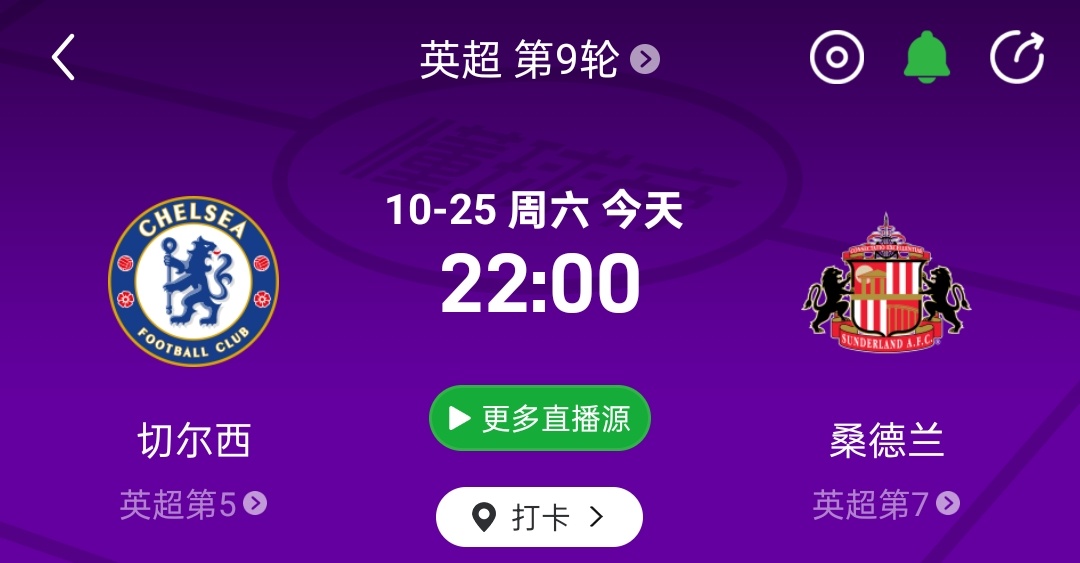 直播预告比赛时间：10月25日  22点00（21点45开播）  切尔西vs桑德
