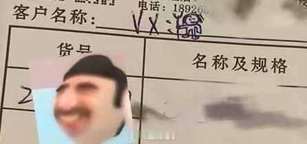 当开单据只知道客户网名时[允悲]生活碎碎念我的精神状态凉好 ​​​