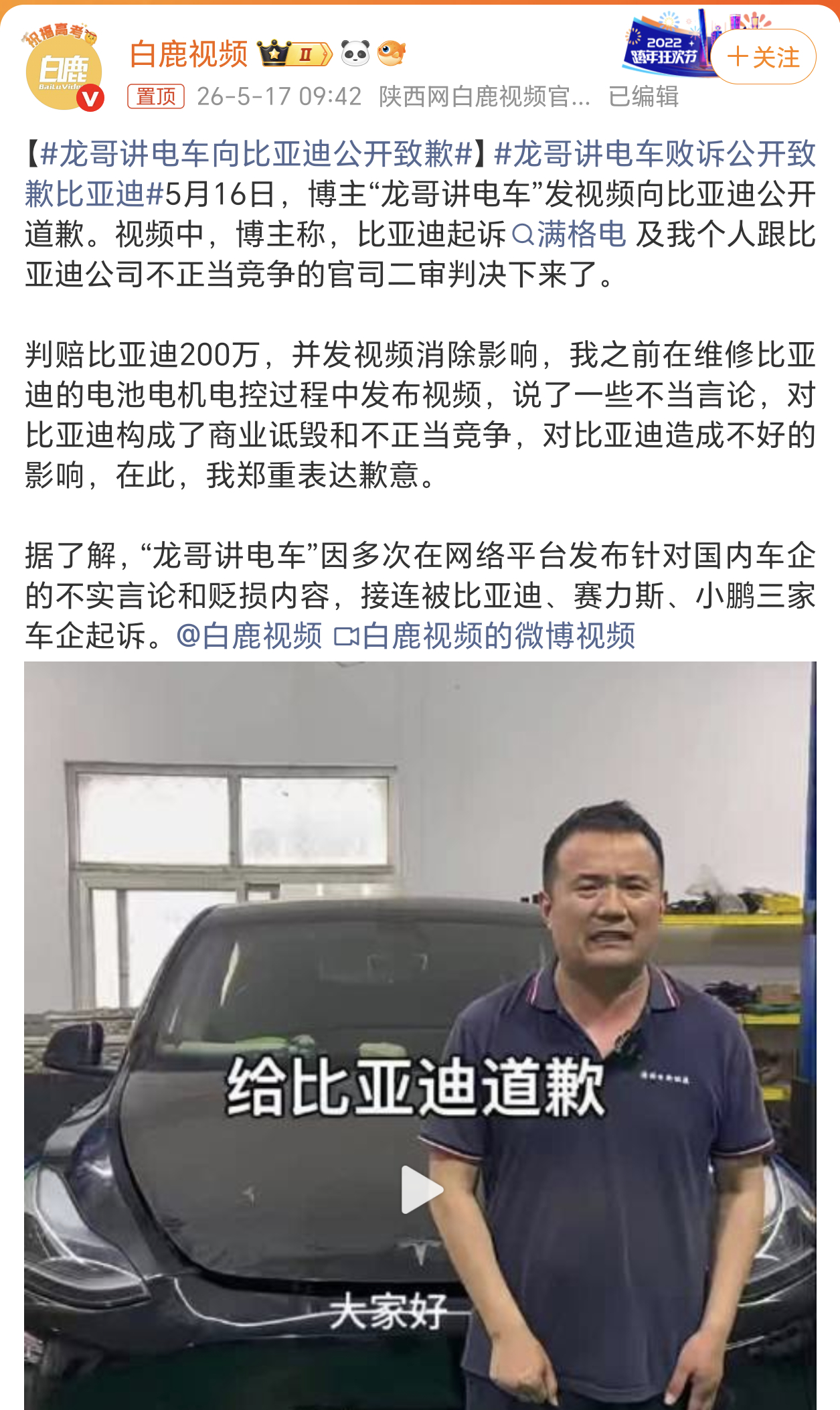 龙哥讲电车向比亚迪公开致歉网络不是法外之地，更不要为了流量乱说，另外这人不止比亚