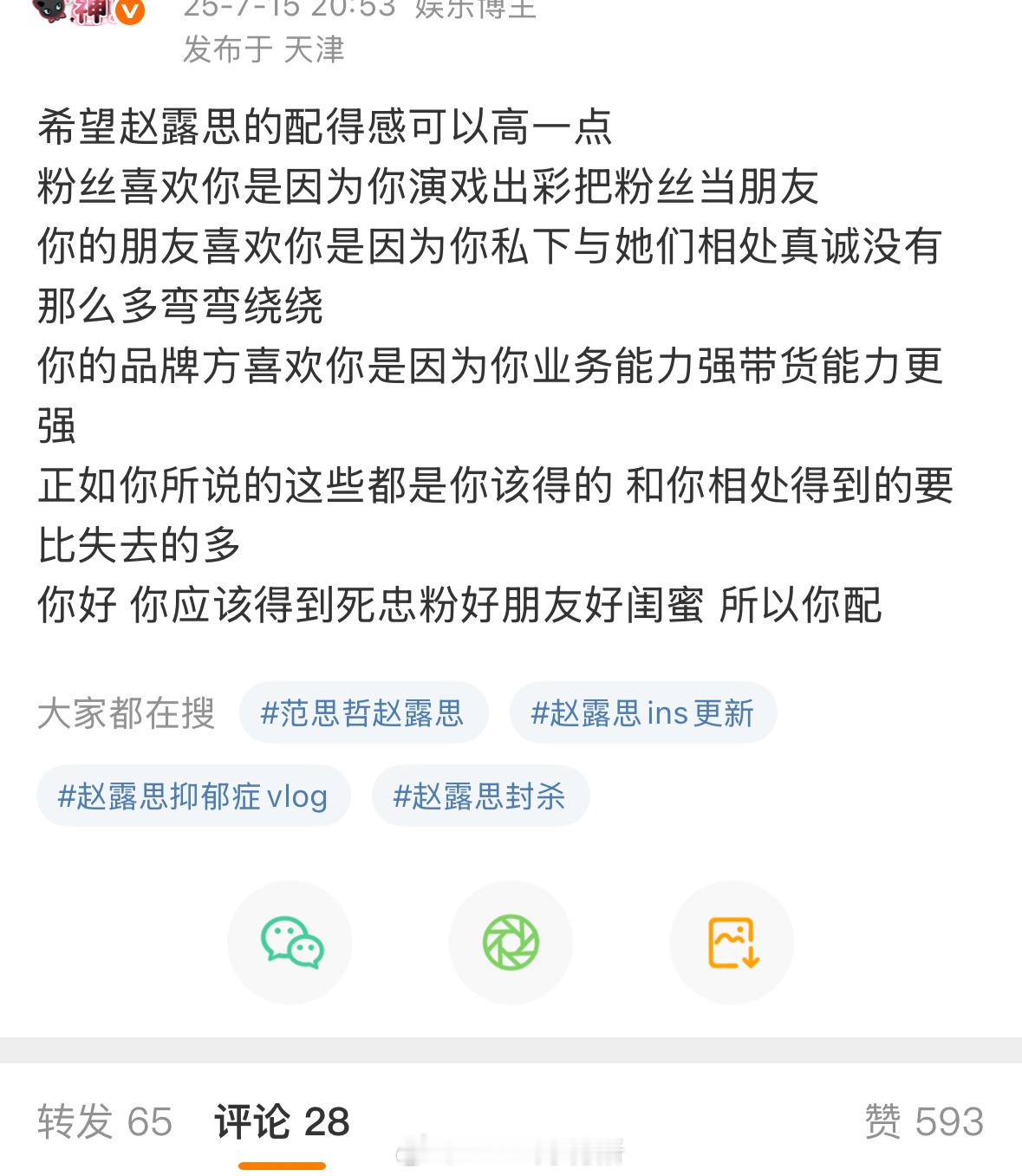 赵露思的配得感其实可以再高一点 ​​​