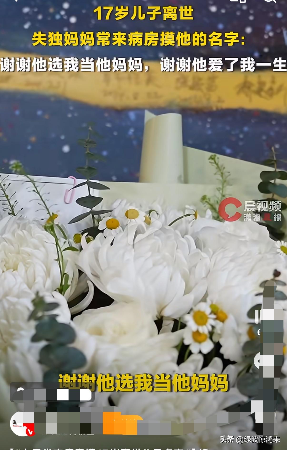 如此母亲，让人泪目……

痛失爱子，妈妈说出“谢谢他选我当妈妈，我爱了他17年，