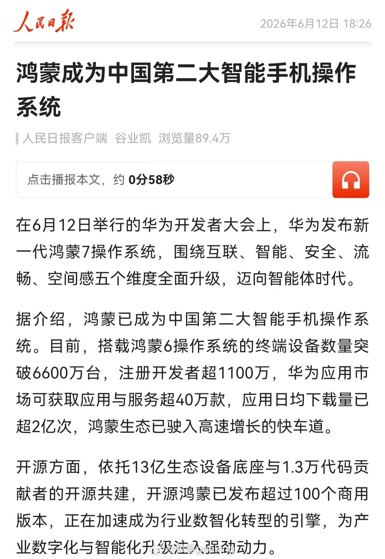 华为鸿蒙HarmonyOS 操作系统：干翻苹果 iOS！