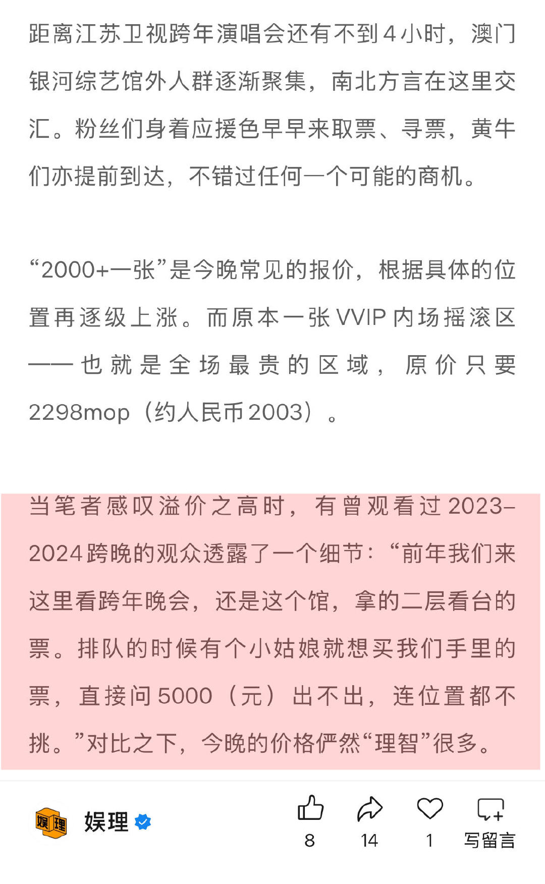 业内称跨年晚会是必争之地 业内谈某些卫视跨年晚会赚得不多 距离江苏卫视跨年演唱会