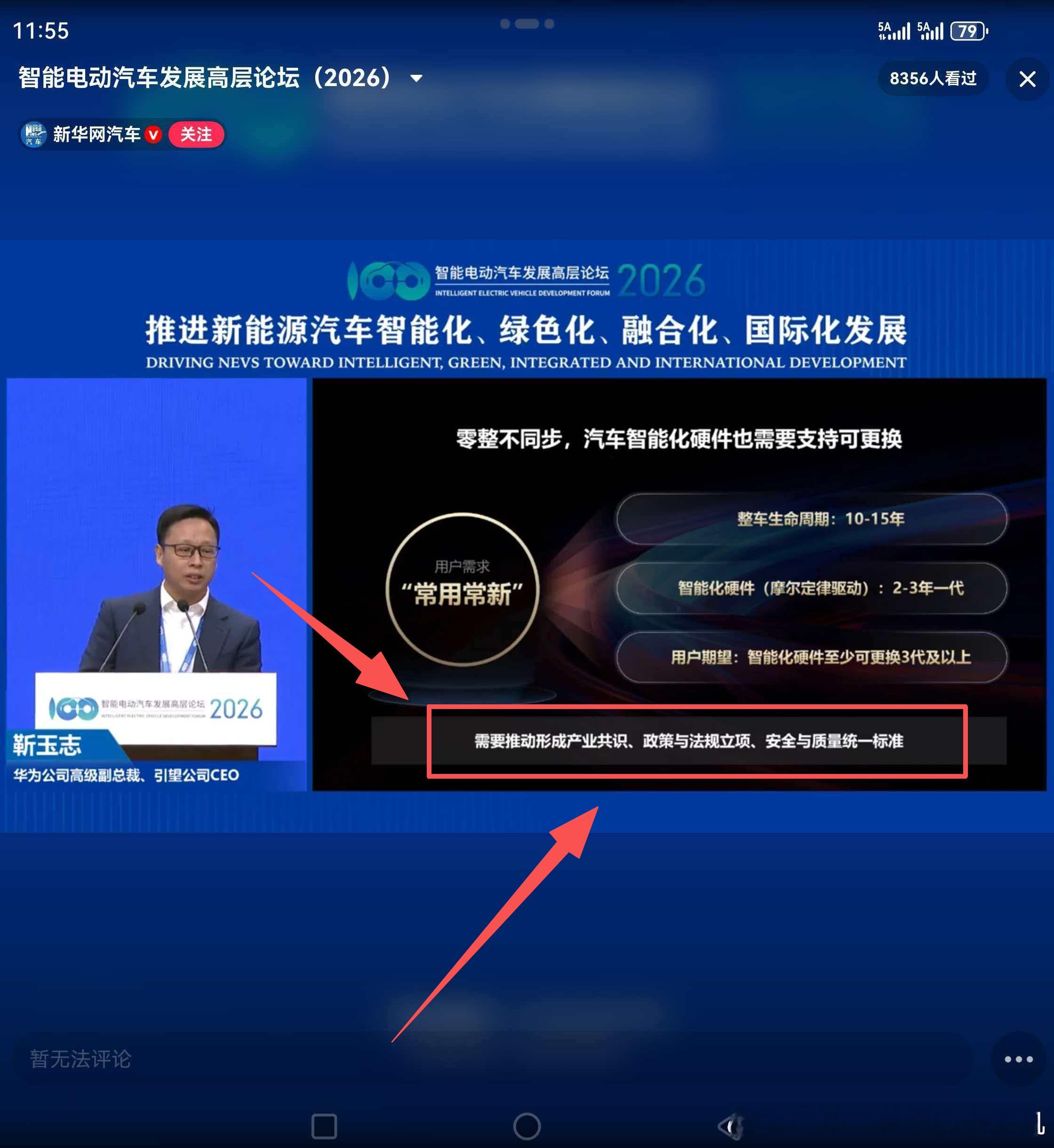 今天上午召开的中国2026智能电动汽车发展高层论坛上，华为公司高级副总裁、引望公