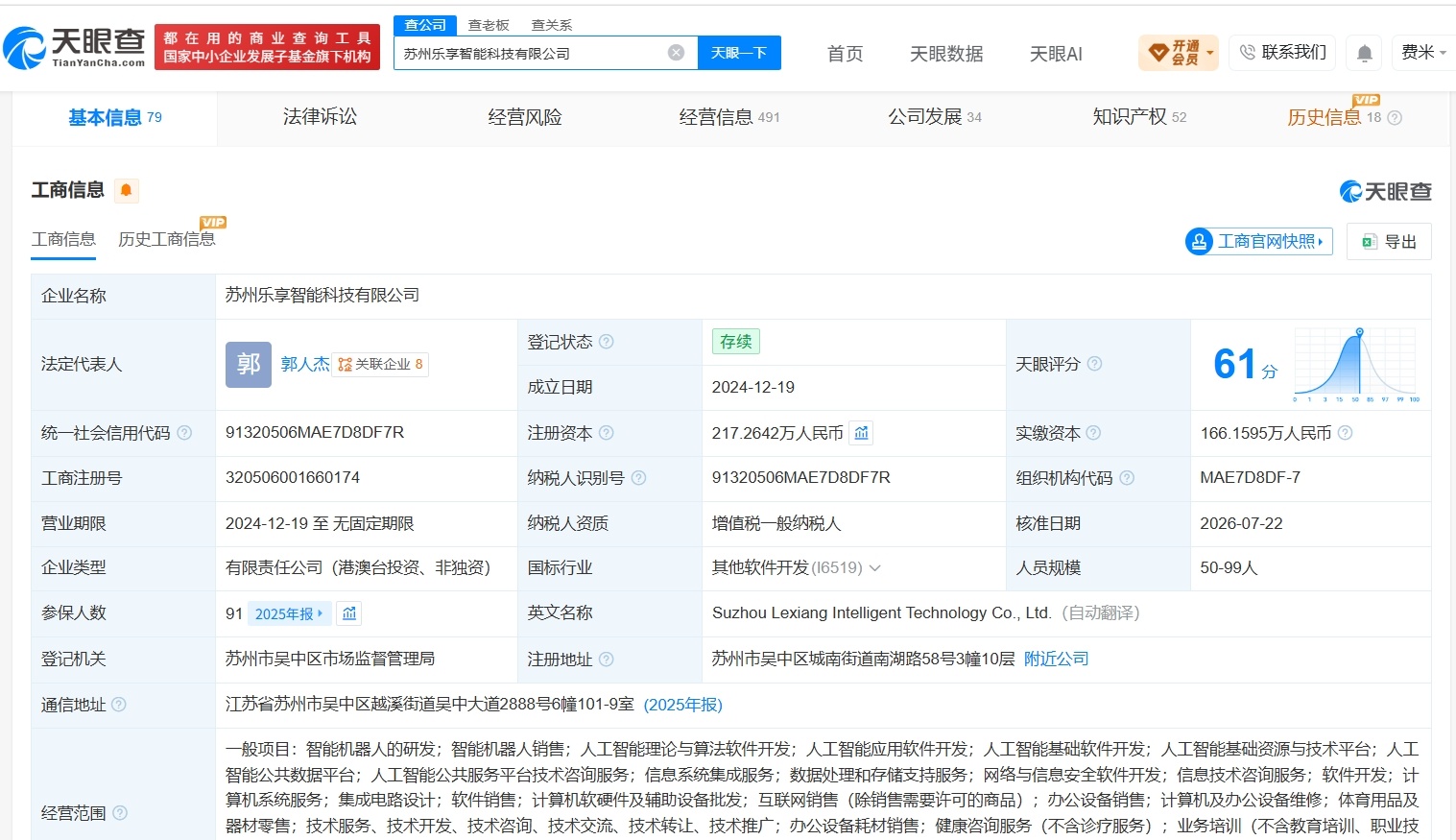 【蚂蚁集团旗下公司等入股乐享智能】财报研究社Pro讯，天眼查App显示，近日，苏