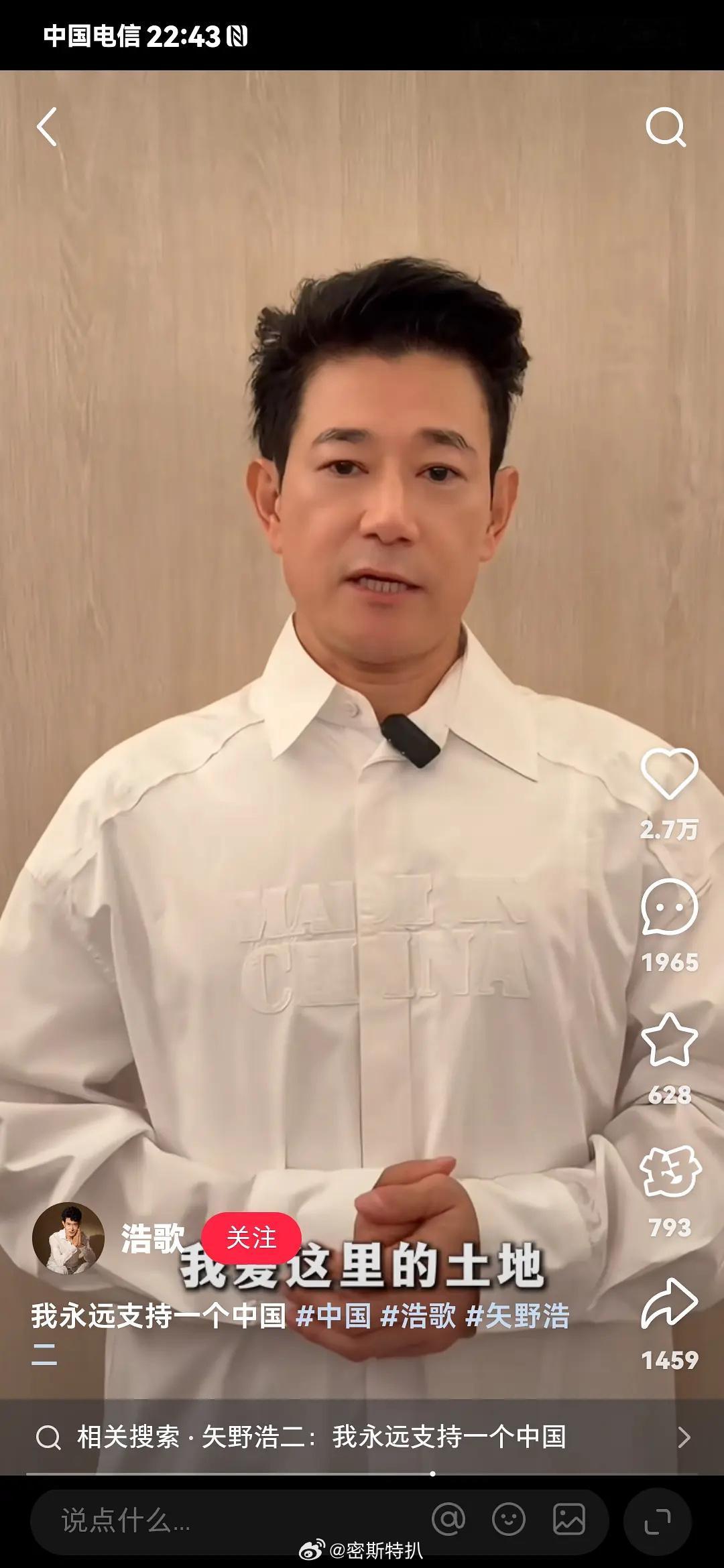 🇯🇵艺人矢野浩二直接发视频支持一个中国了耶，称“我永远支持一个中国”！ 