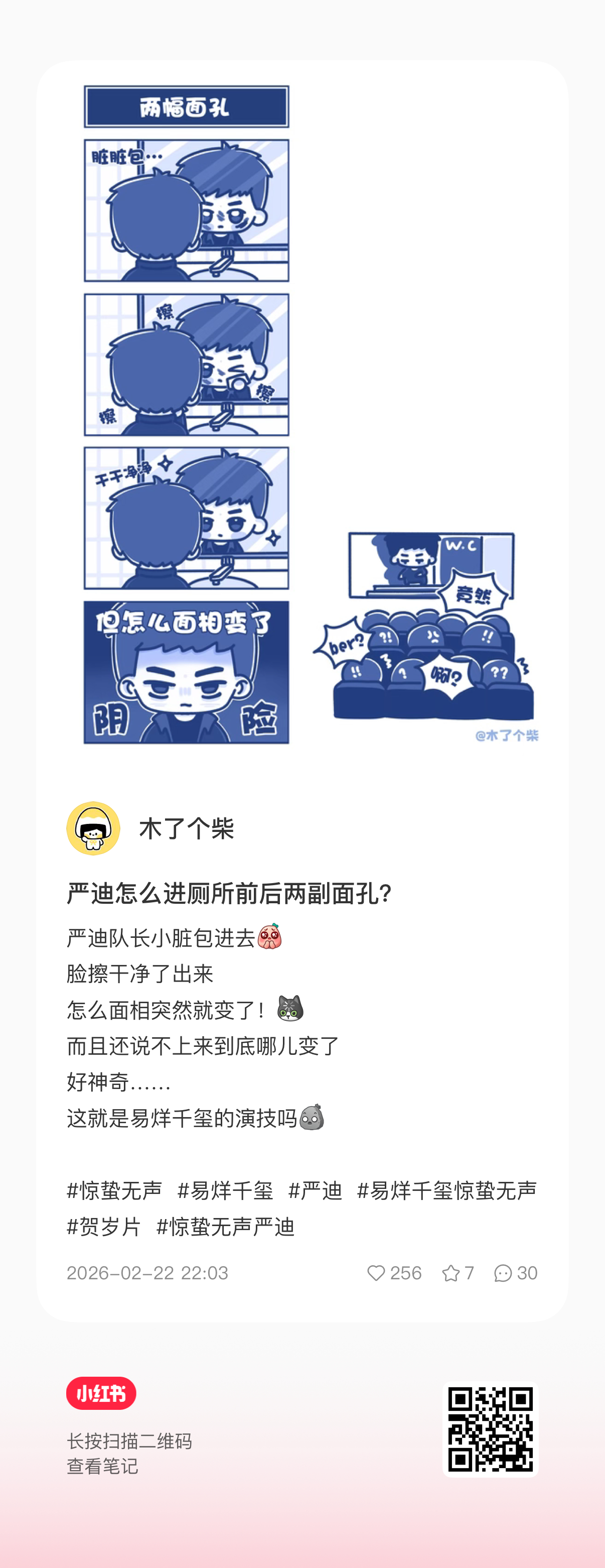 易烊千玺易烊千玺严迪易烊千玺电影惊蛰无声 圈外画手给严迪产出啦！还夸了千玺的演技