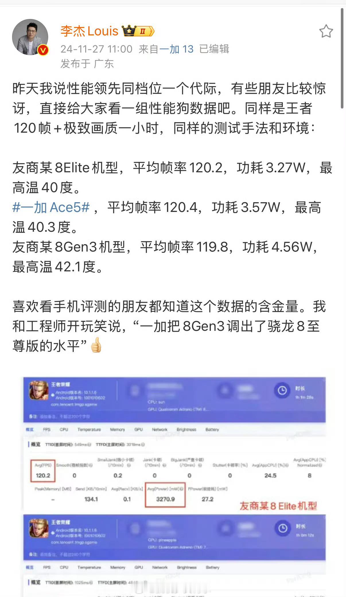 一加终于开始预热 一加Ace5  的性能表现了👀把8Gen3的Ace 5 优化