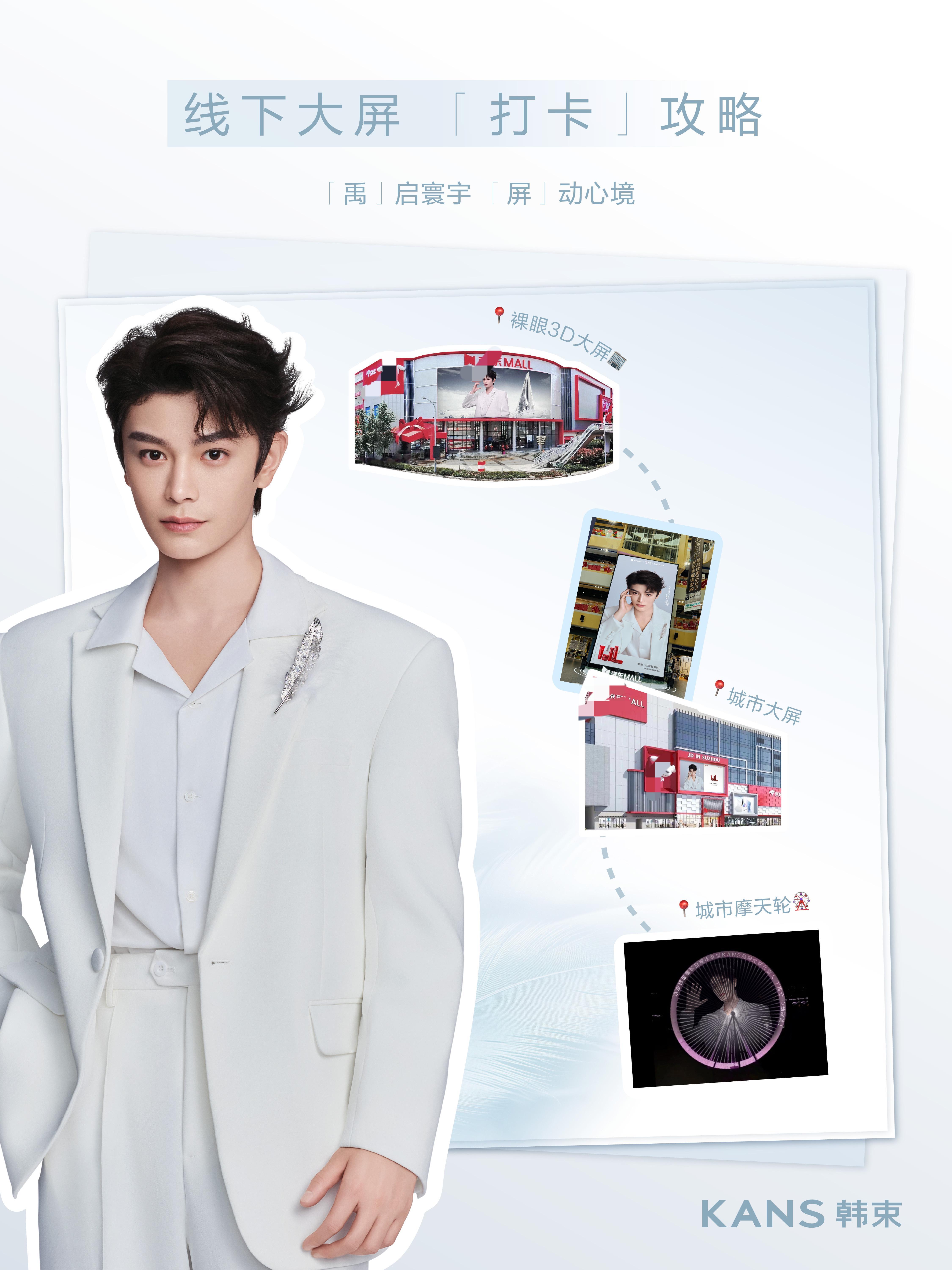 韩束太超前了与代言人丁禹兮颜值与实力的碰撞，这组合谁能扛得住！刚官宣了17城51