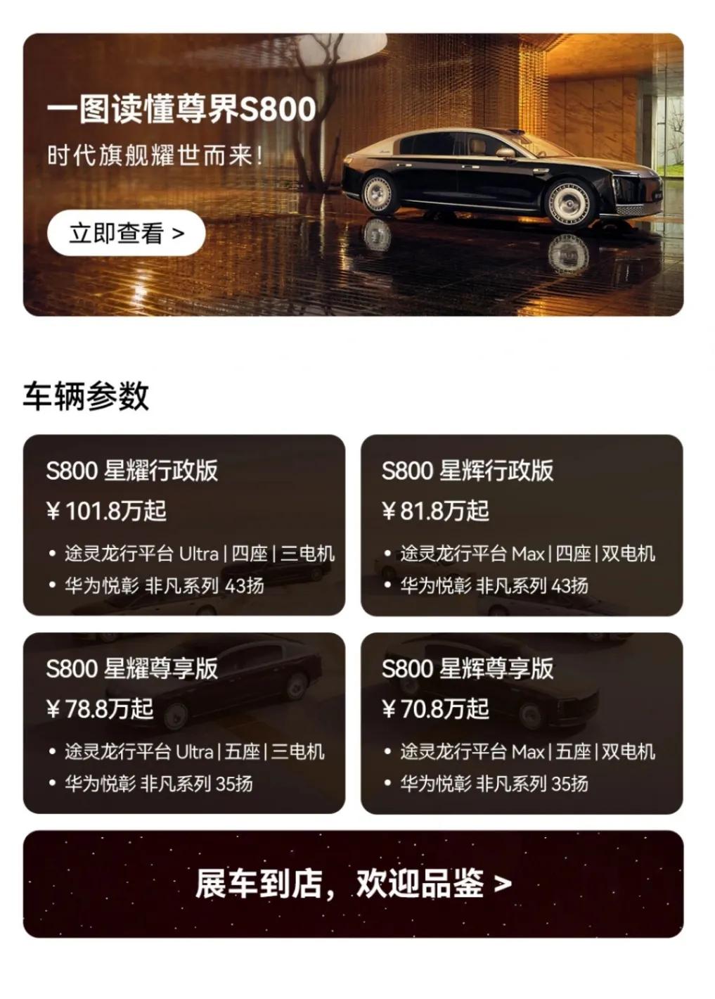 尊界S800共推出 4款车型，覆盖 5座家庭版 与 4座商务版，搭载 双电机/三