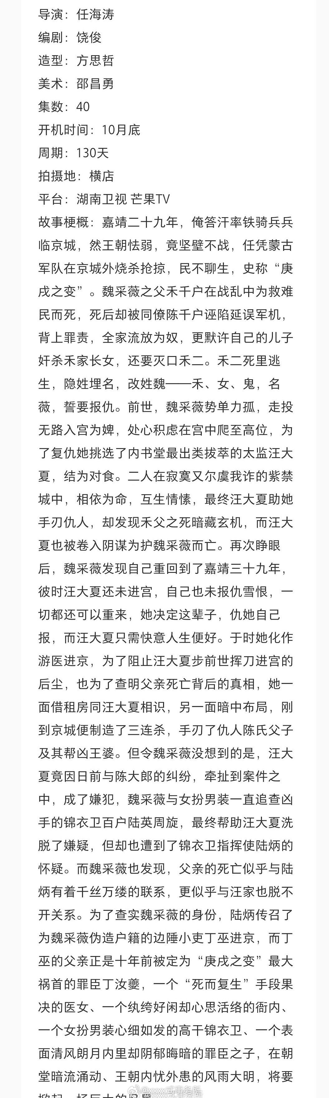 芒果剧集《明月录 》王楚然，10月底开机导演：任海涛编剧：饶俊造型：方思哲美术：