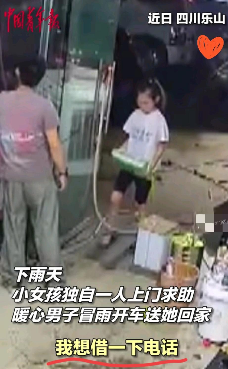 谁看了不心头一暖啊！
乐山那个雨夜，女孩低头蹭进店里借电话，哭腔里全是无助——