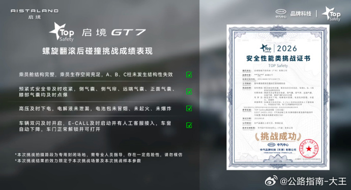 启境GT7全维安全有多强 怕刮底起火，新一代麒麟电池，一次性通过飞车刮底、长时间