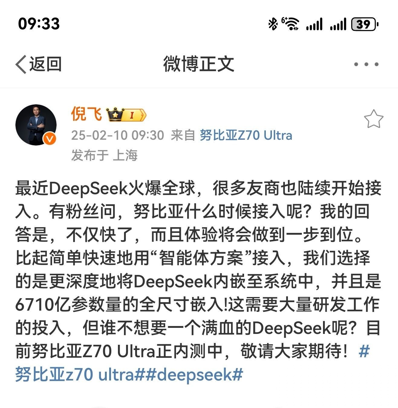 【DeepSeek现在是真的火，努比亚也宣布要接入了】超哥点评：在过去的2~3年