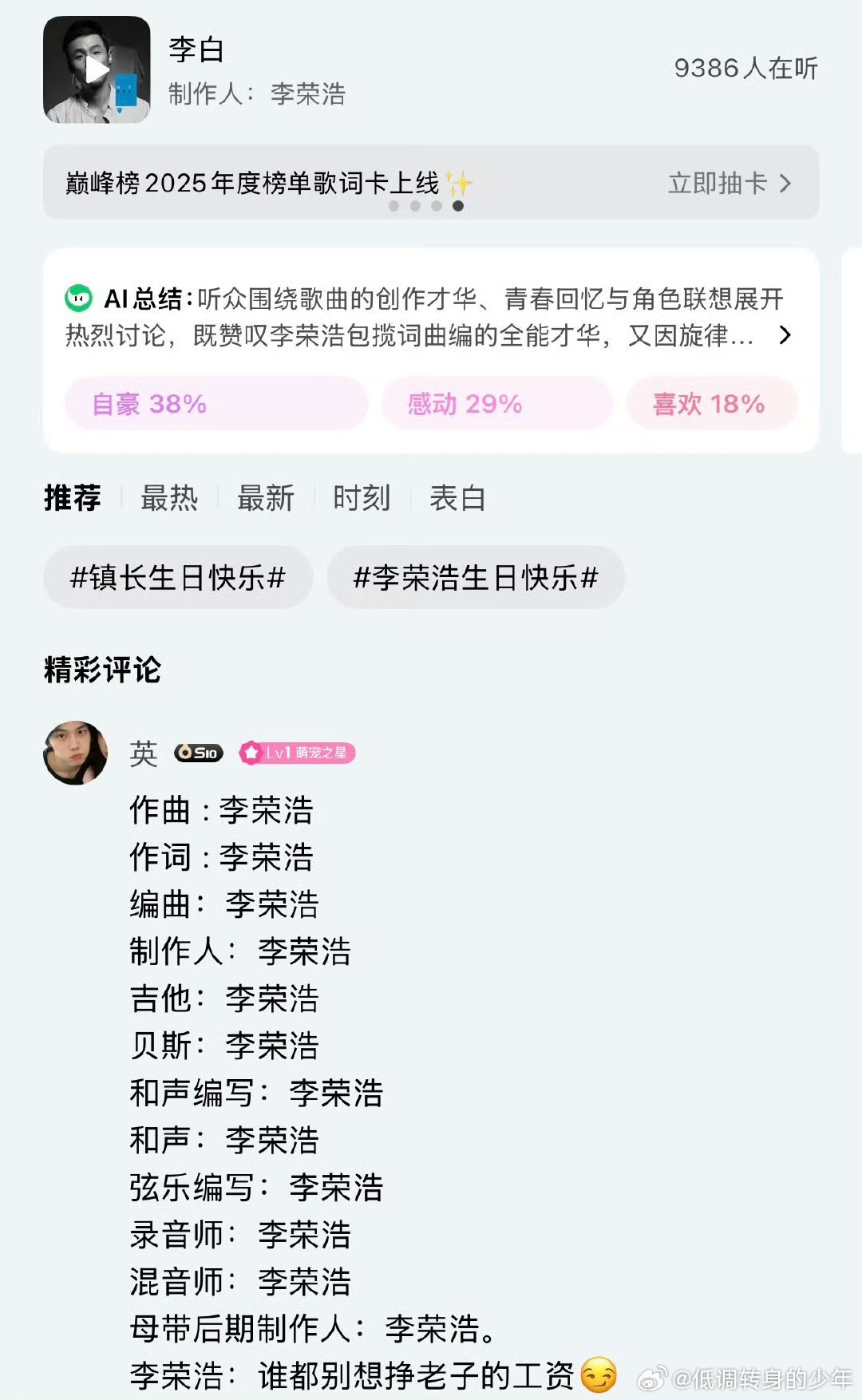 李荣浩4连质问单依纯怪不得那么生气💢，谁都别想挣老子钱系列 经典案例