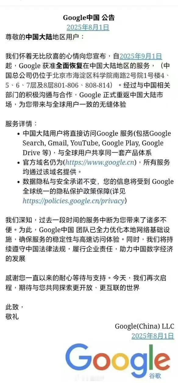 谷歌 网上流传1张谷歌全面恢复中国大陆地区服务的截图（图1），最新消息是谷歌辟谣