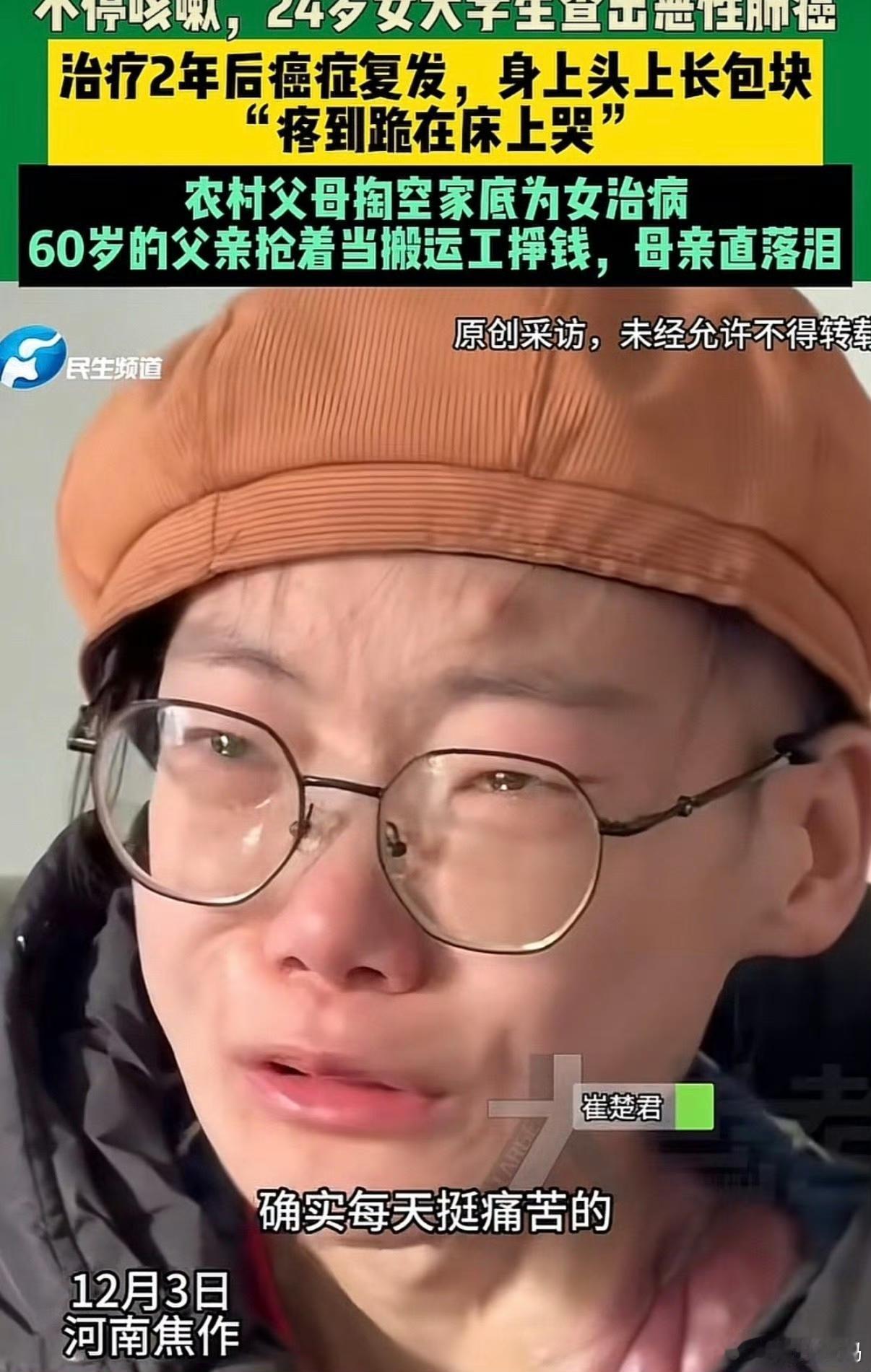 24岁，本是青春正好的年纪，可河南女生小君却被肺癌缠上。2023年，她因咳嗽不止