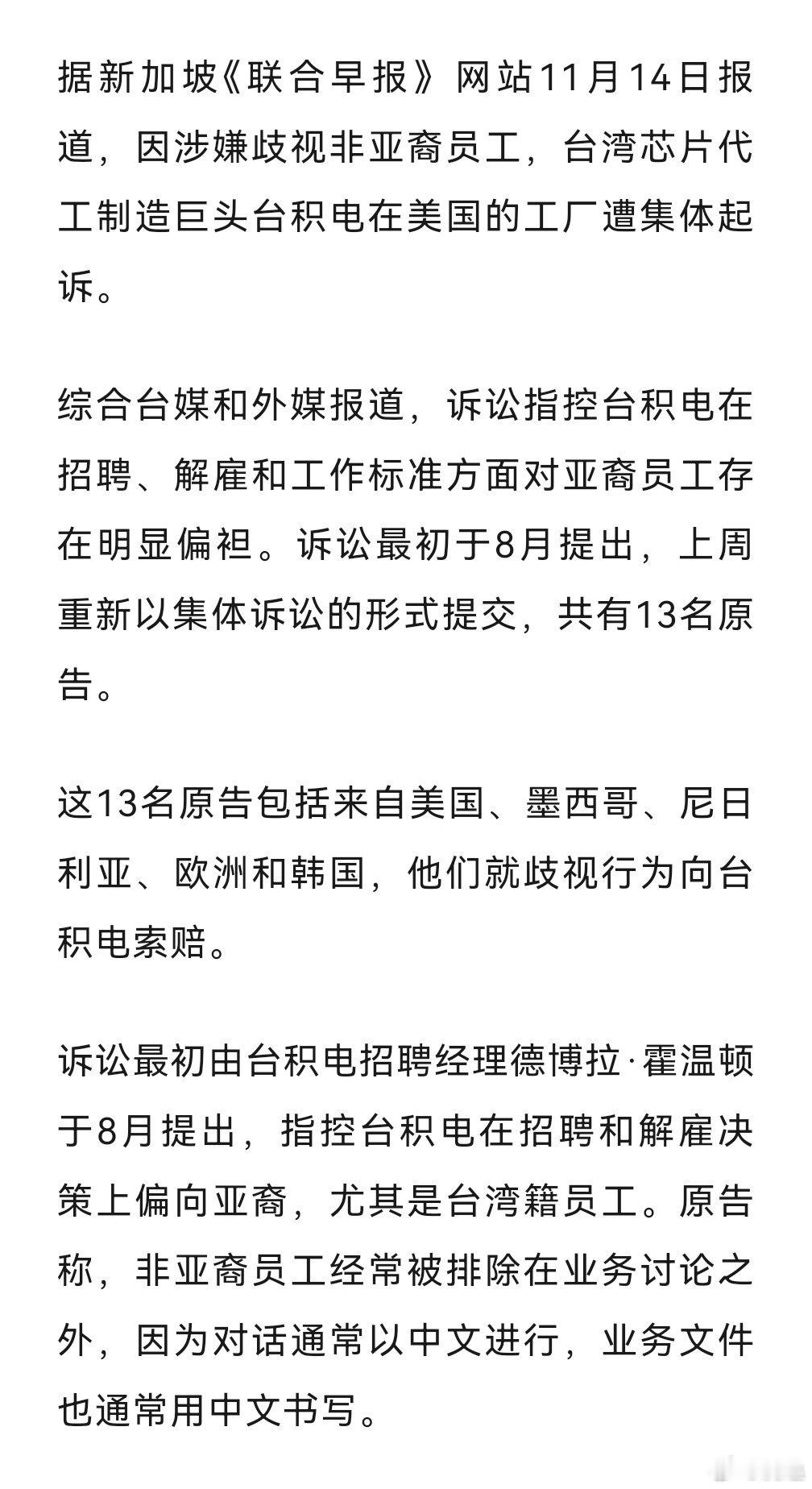 『最新！台积电在美遭集体起诉』https://mp.weixin.qq.com/