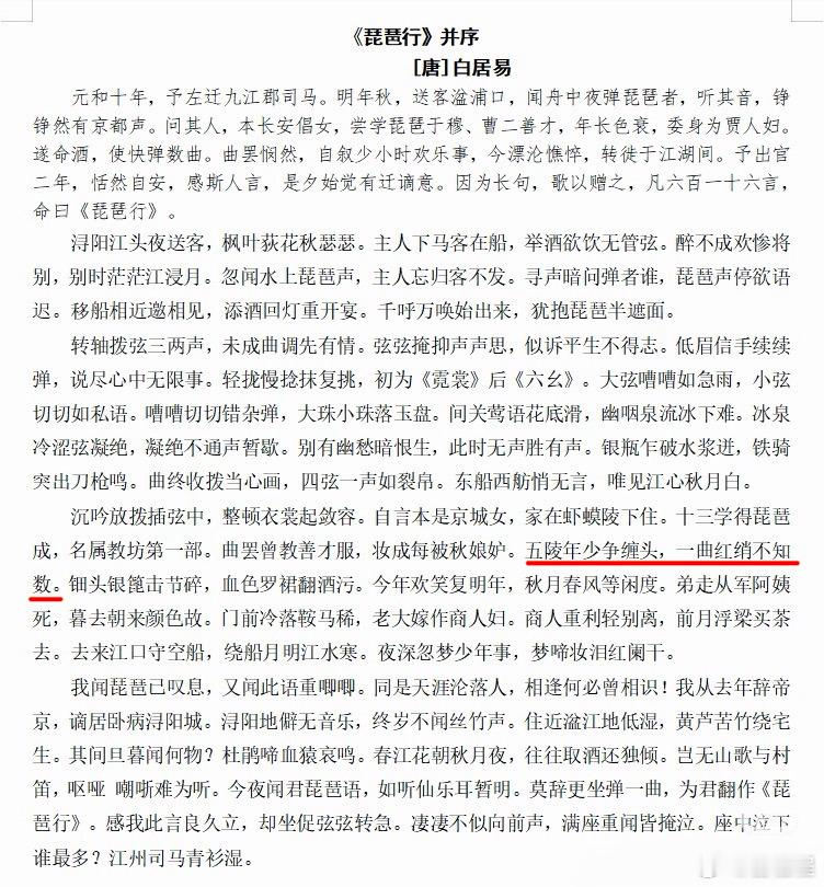 真考琵琶行了在今年 2026年高考语文全国二卷古诗文默写中 要求写出描写纨绔子弟