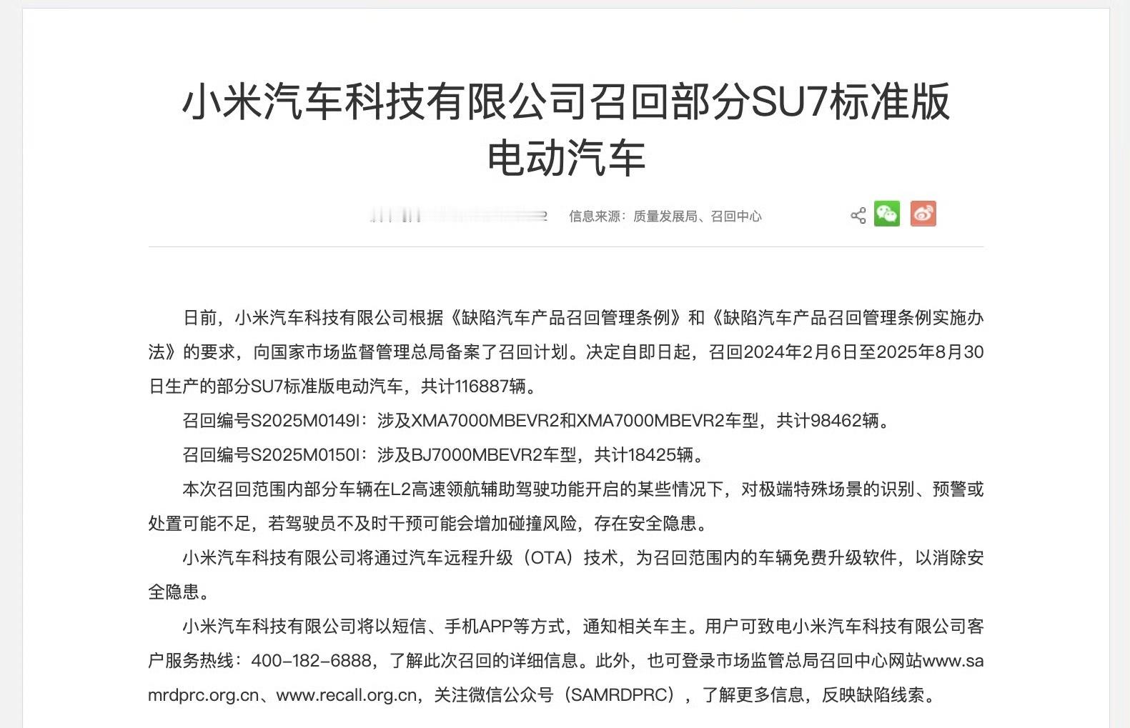 小米召回11.7万辆标准版SU7剩下几秒钟马上撞了，车辆交给用户接管，这显然是存